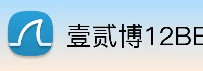 壹贰博12BET官网 Logo